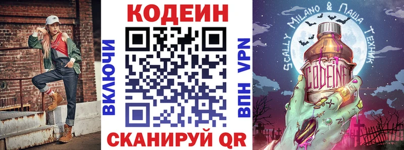 Кодеиновый сироп Lean напиток Lean (лин)  Весьегонск 